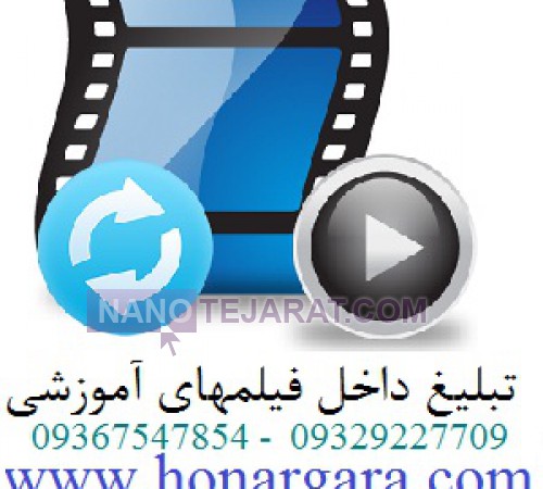 تبلیغ در فیلمهای آموزش طراحی وبسایت و آموزش اینترنت